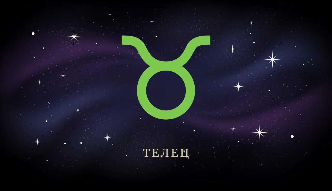Совместимость Тельца с другими знаками зодиака